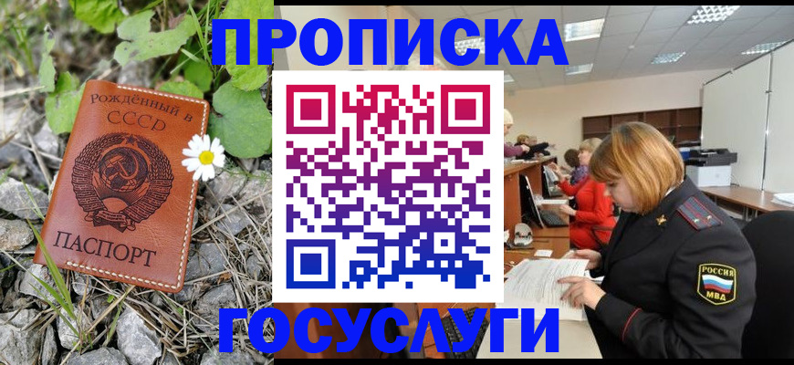 прописка законно в Тольятти