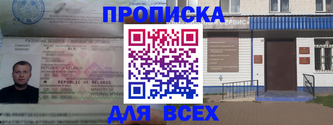 прописка в квартире в Тольятти