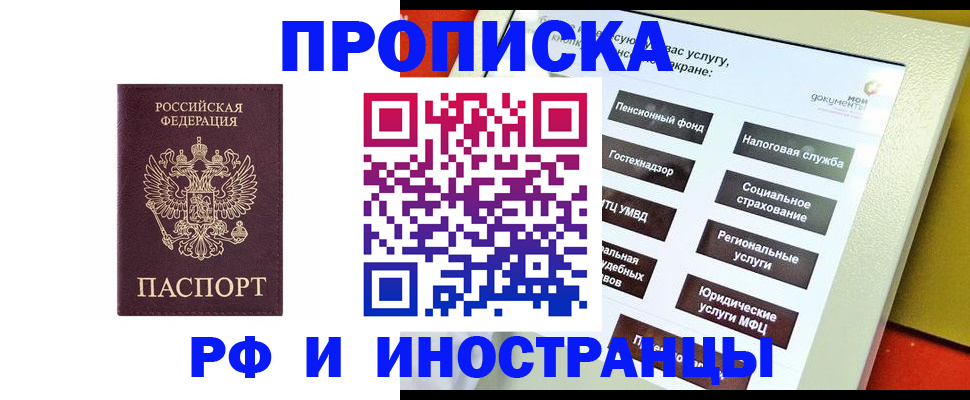 временная регистрация для всех в Тольятти