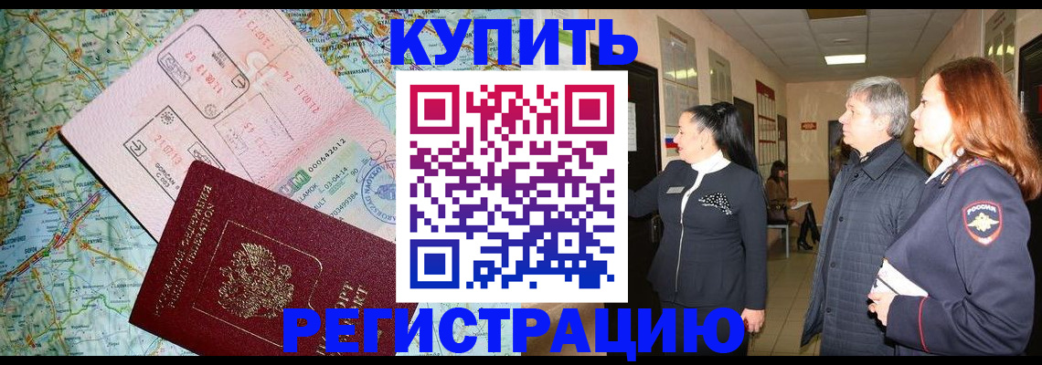 прописка от собственника в Тольятти